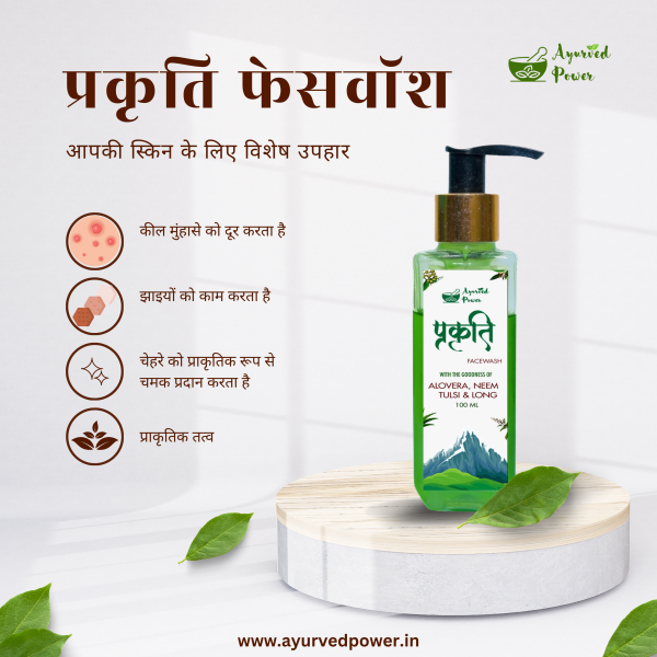 Prakriti Facewash - Image 7